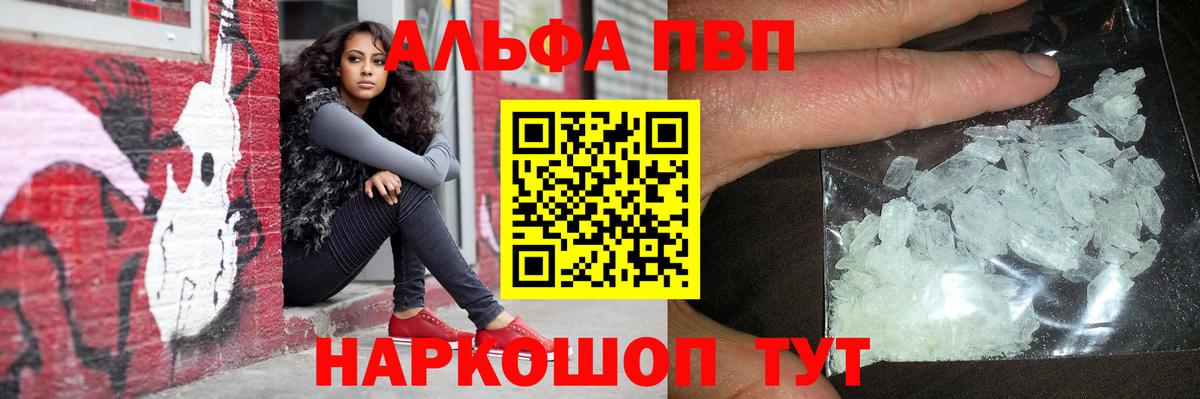 А ПВП кристаллы  Альфа ПВП  Северск  наркота  Альфа ПВП VHQ 