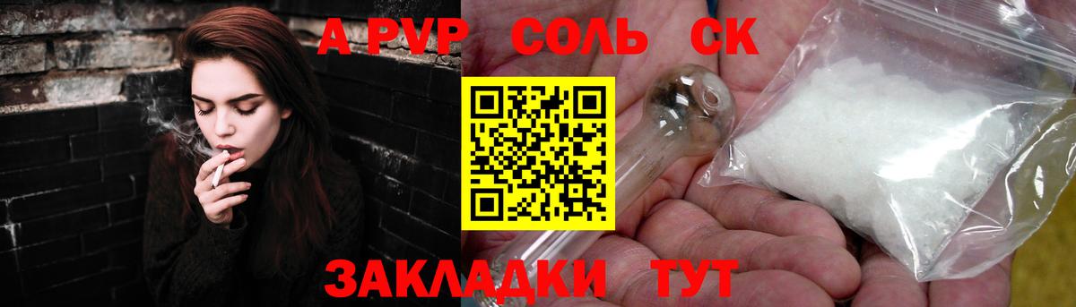 где купить   Вход с VPN  Северск  A-PVP VHQ  Alpha PVP Crystall  А ПВП мука  Alfa_PVP 