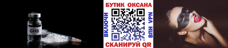БУТИРАТ GHB Северск