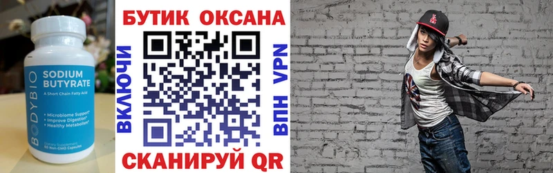 где найти   Северск  Бутират бутик 