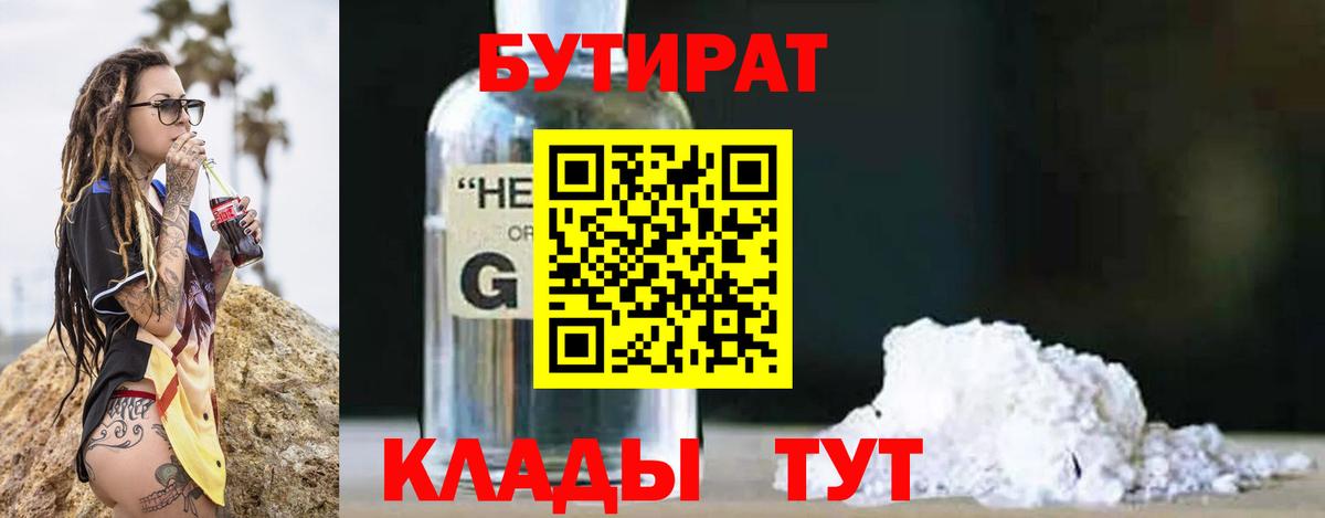 Бутират 99% Северск