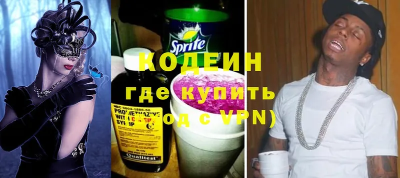 Кодеиновый сироп Lean Purple Drank  Северск 