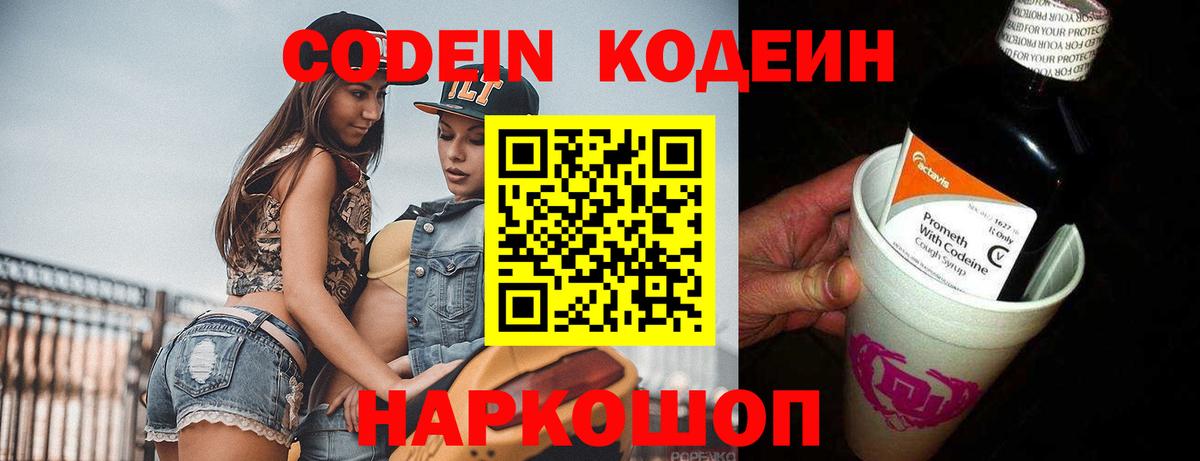 Кодеиновый сироп Lean напиток Lean (лин)  Codein напиток Lean (лин)  Северск  Вход с VPN 