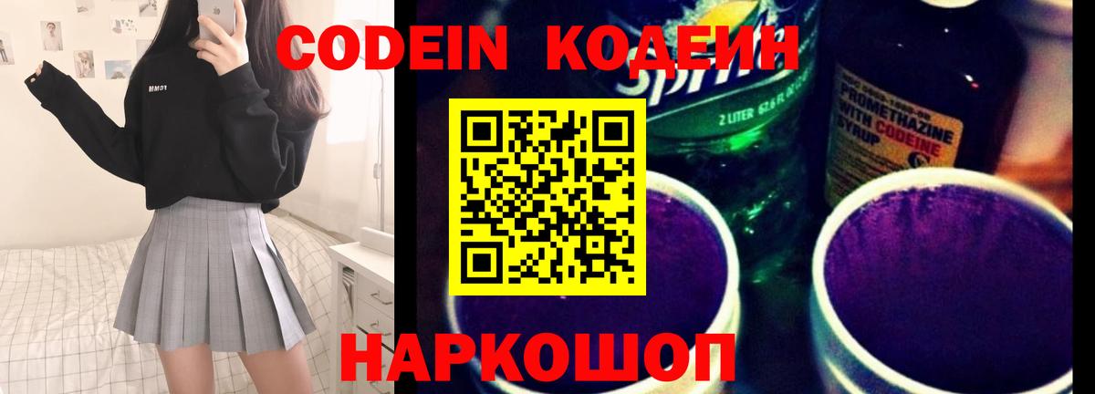 Codein Purple Drank Северск