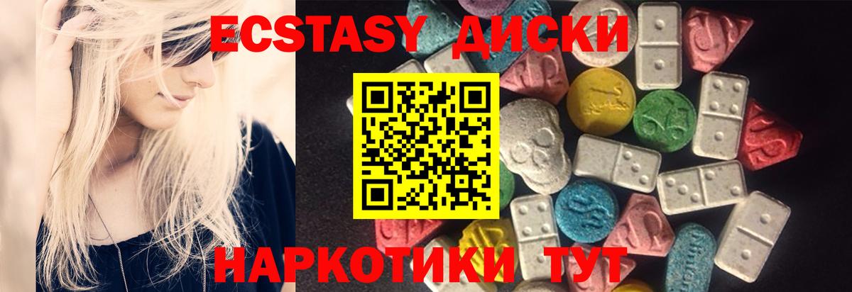 ЭКСТАЗИ MDMA Северск
