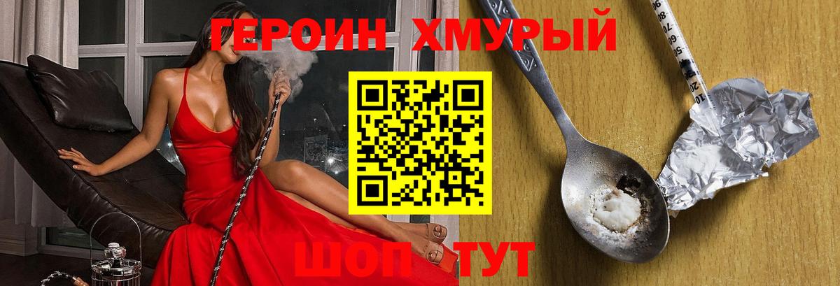 ГЕРОИН VHQ Северск