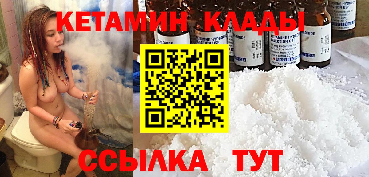 Северск  Кетамин VHQ  Кетамин ketamine  Вход с VPN 