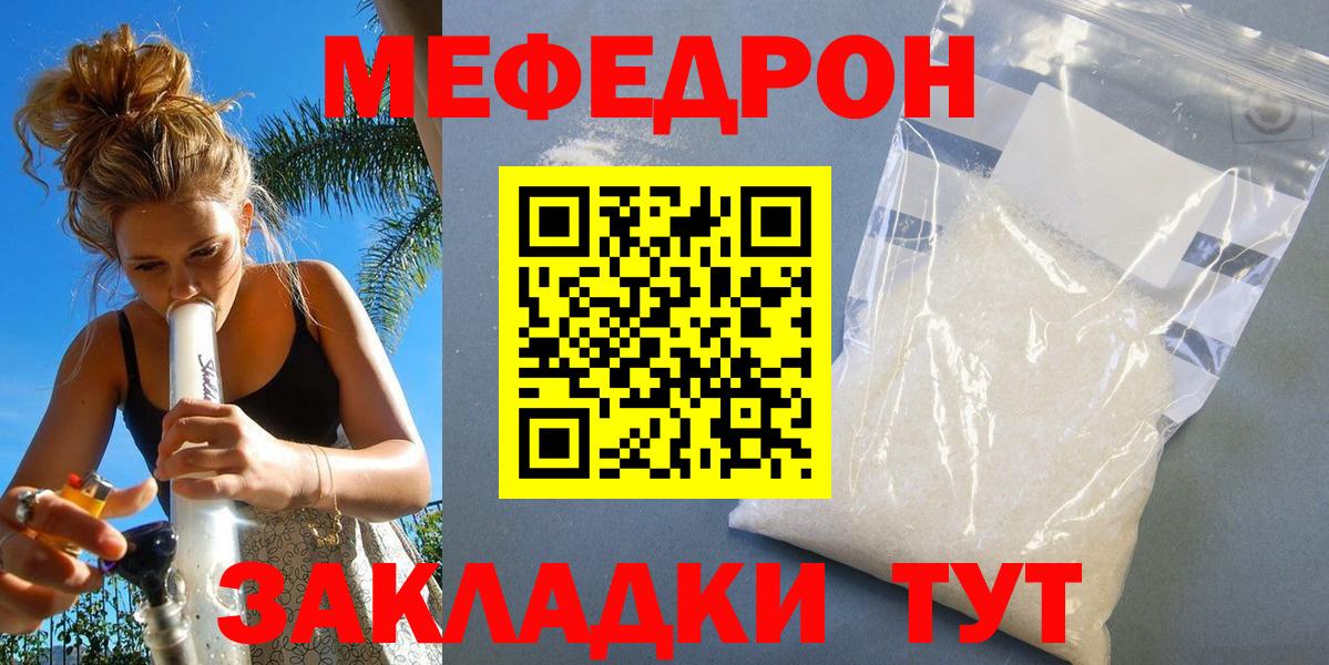 Мефедрон мука Северск