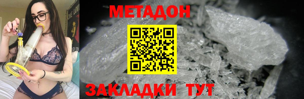 МЕТАДОН methadone  Северск  Метадон VHQ 