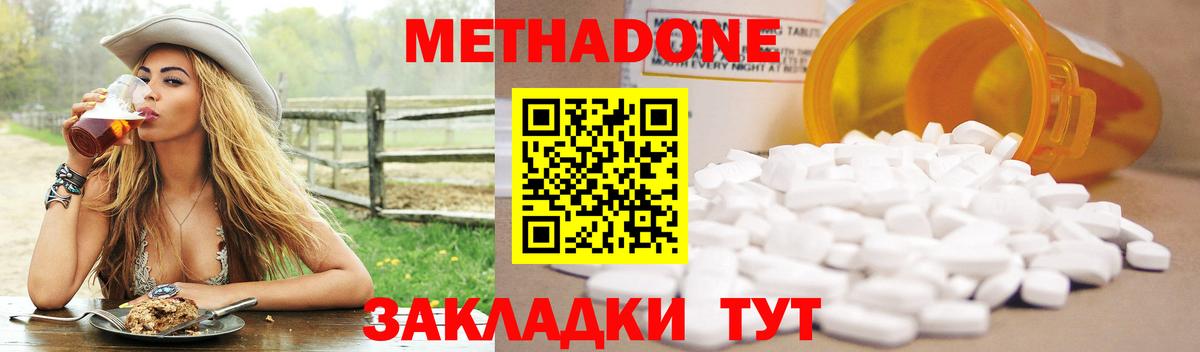 МЕТАДОН methadone  Вход с VPN  Северск  МЕТАДОН methadone 