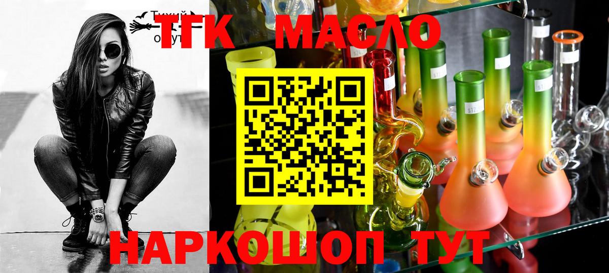 ТГК THC oil Северск