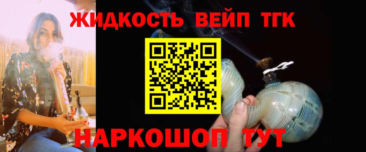 ТГК гашишное масло  Дистиллят ТГК вейп  Северск 