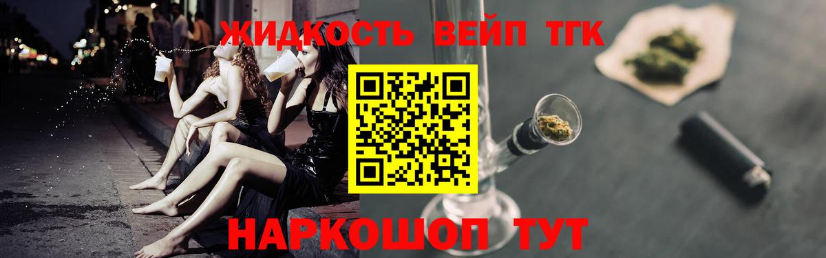 ТГК вейп Северск